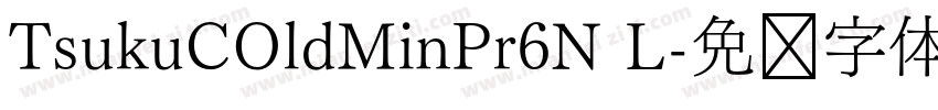 TsukuCOldMinPr6N L字体转换